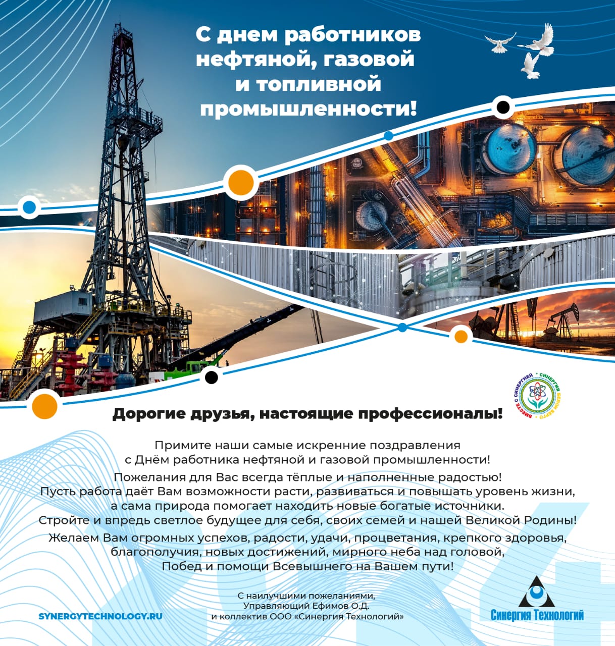 C днем работников нефтяной, газовой и топливной промышленности!