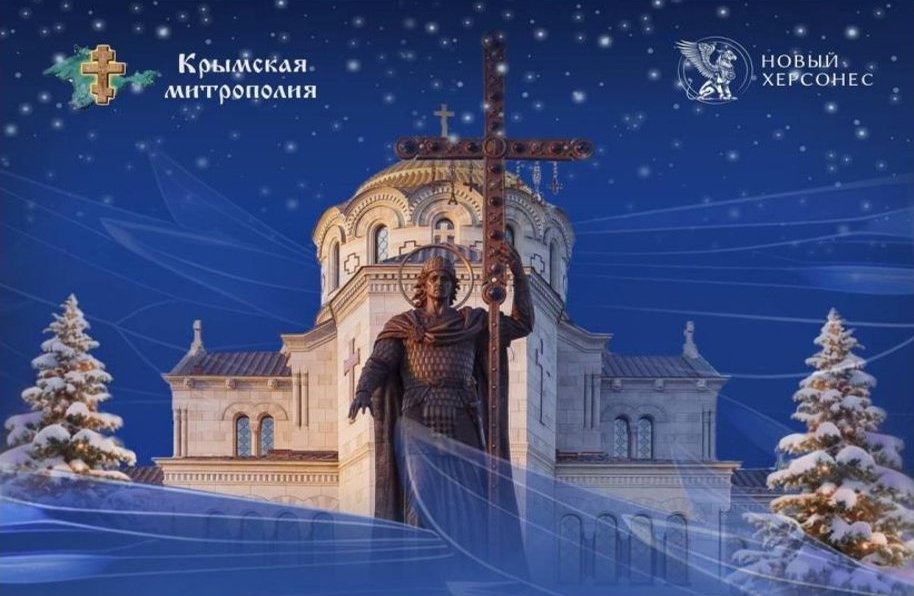 Поздравление с Новым годом митрополита Симферопольского и Крымского Тихона