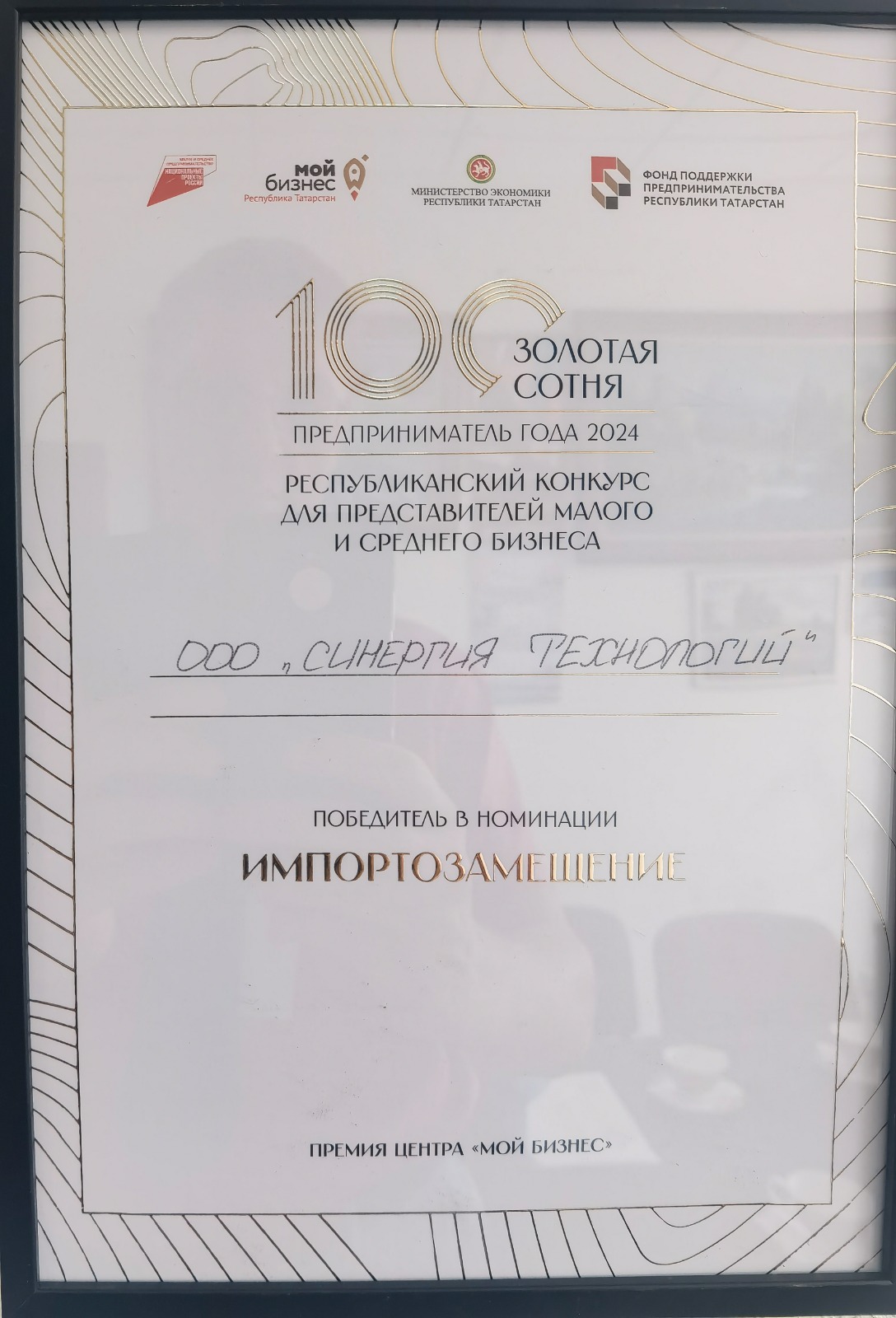 Результаты конкурса «Предприниматель года. Золотая сотня — 2024»
