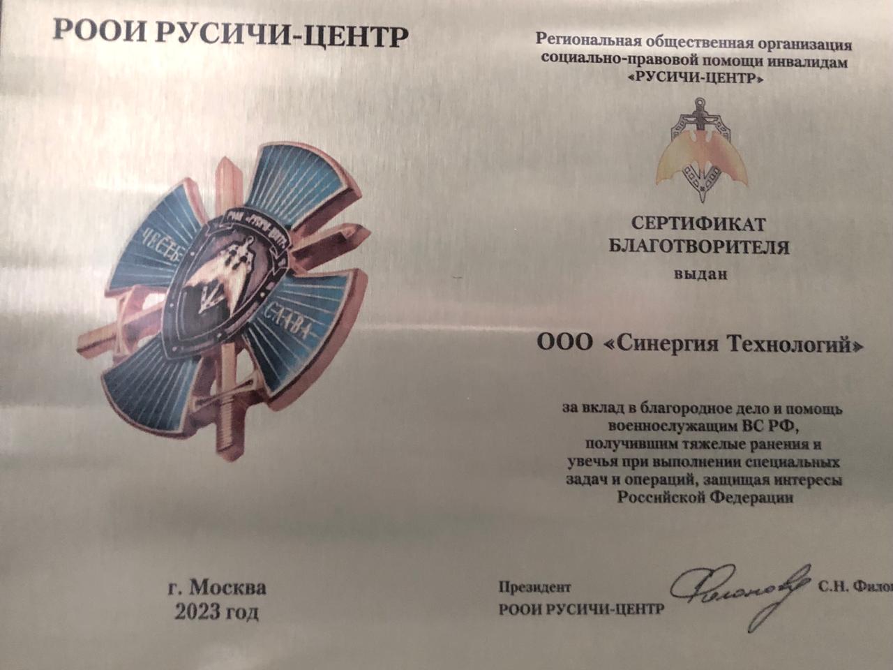 Сертификат благотворителя