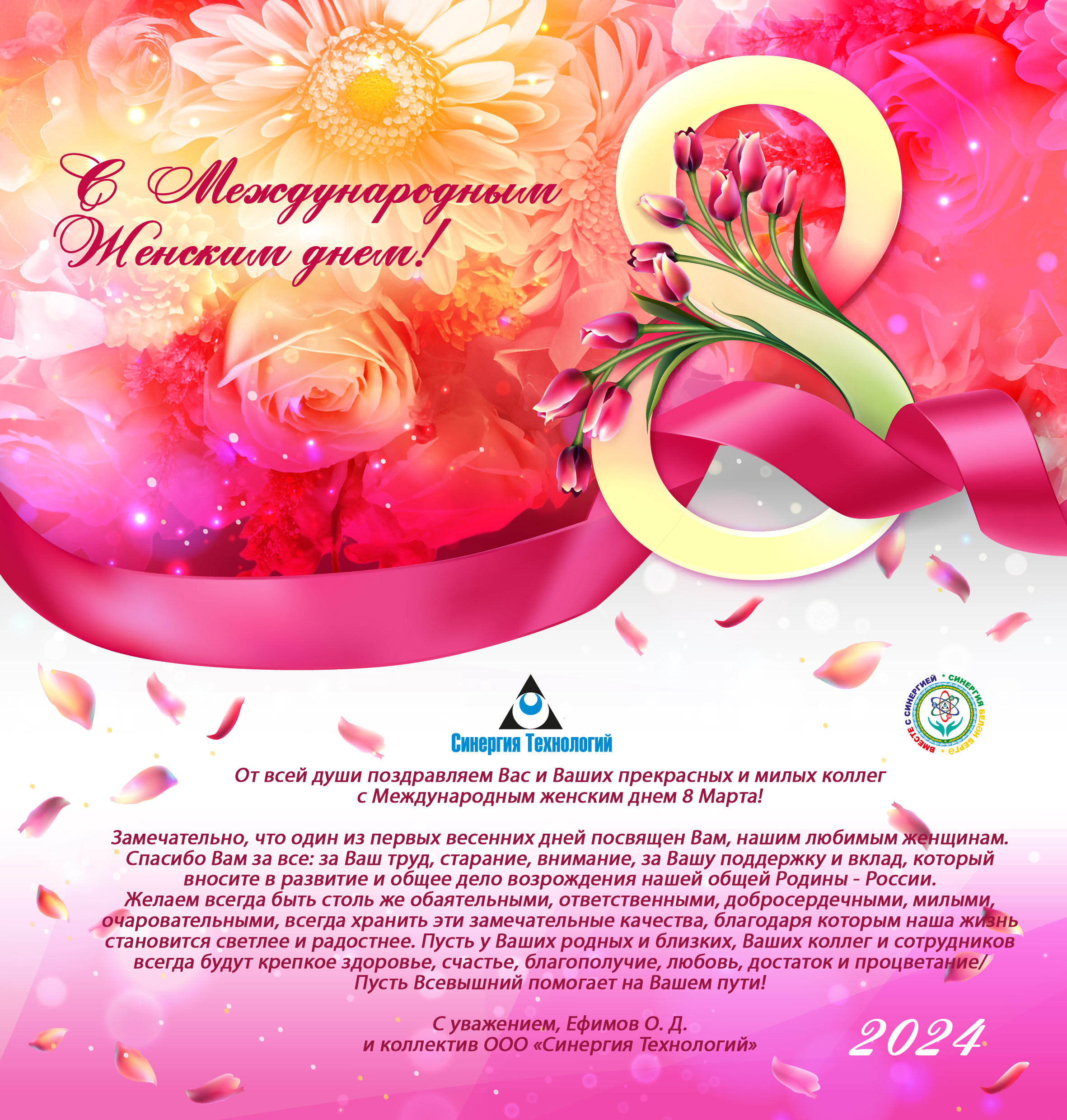 С международным женским днем!