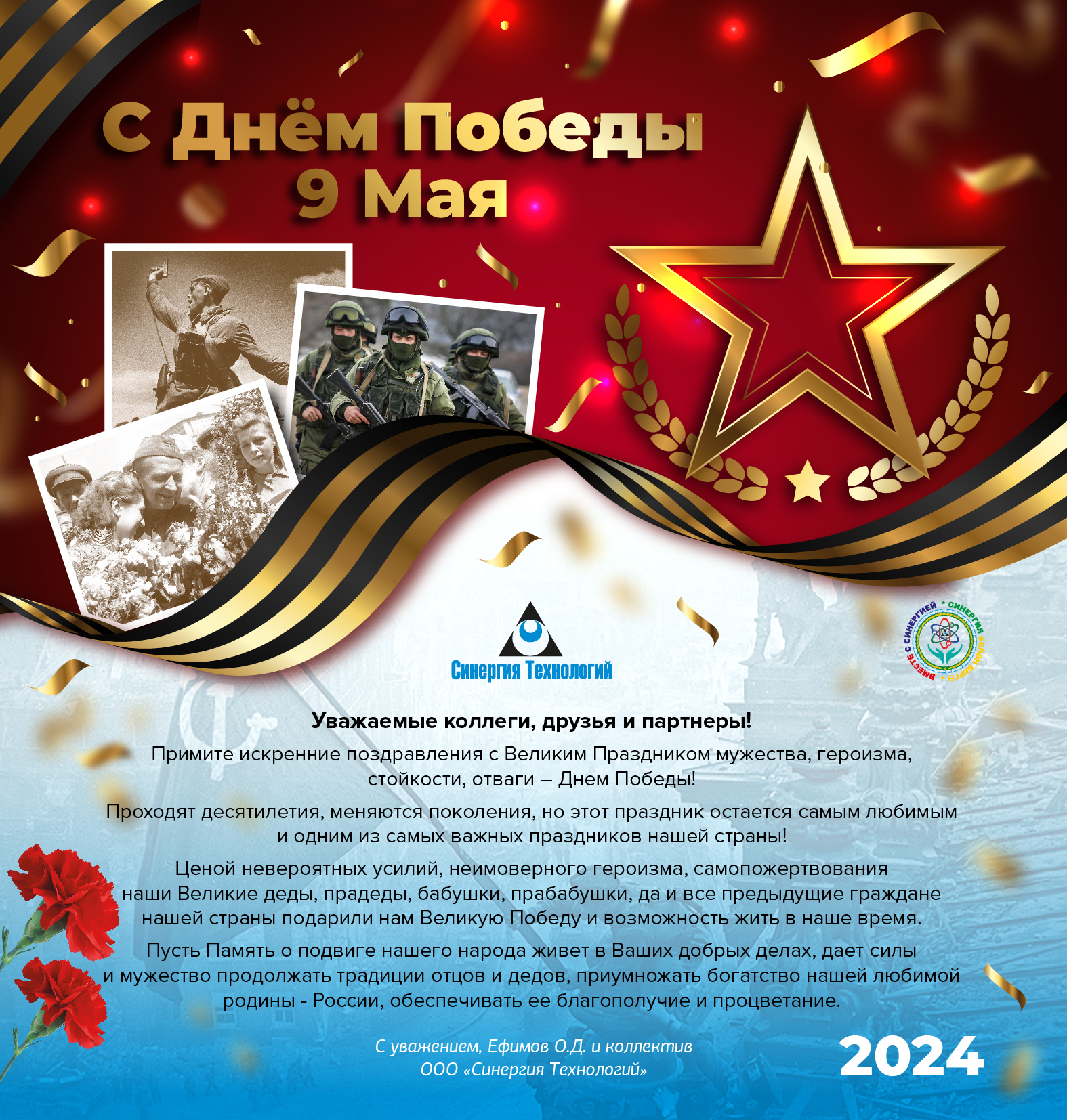 С днем Великой Победы!