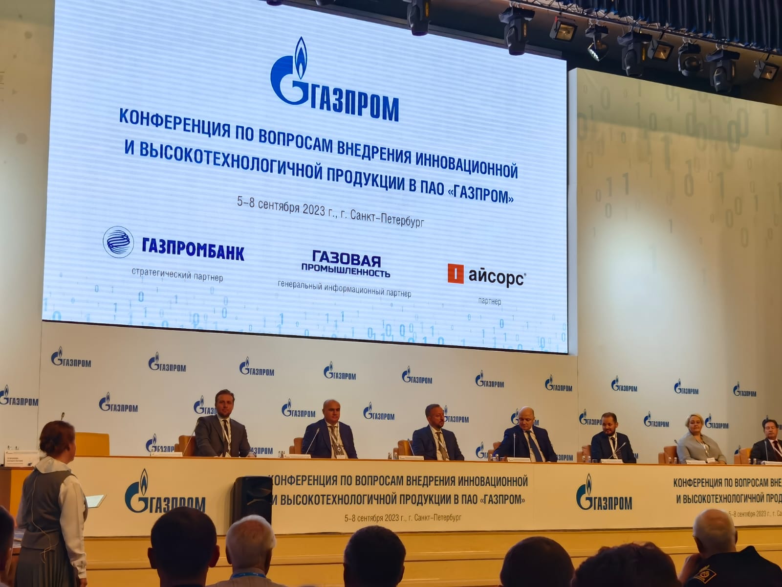 Конференция по вопросам внедрения инновационной и высокотехнологичной продукции в ПАО «Газпром»