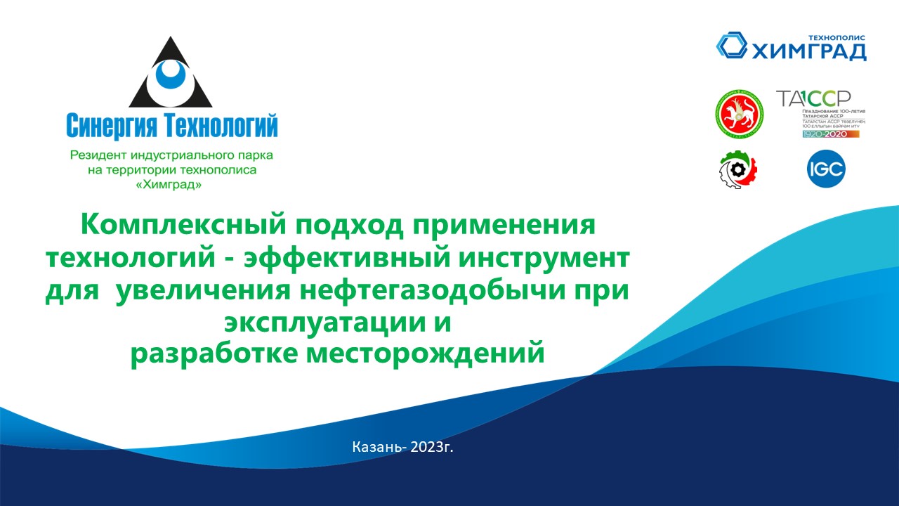 «Синергия Технологий» — участник «Черноморских нефтегазовых конференций»