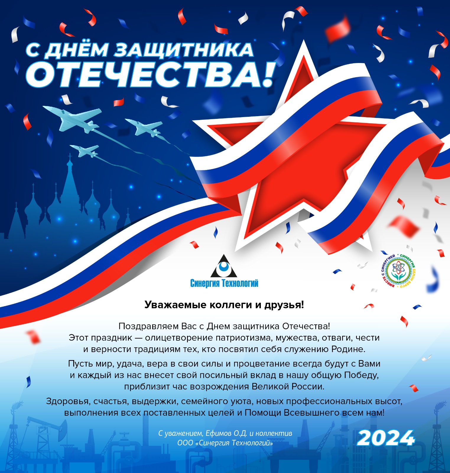 С днем защитника Отечества!