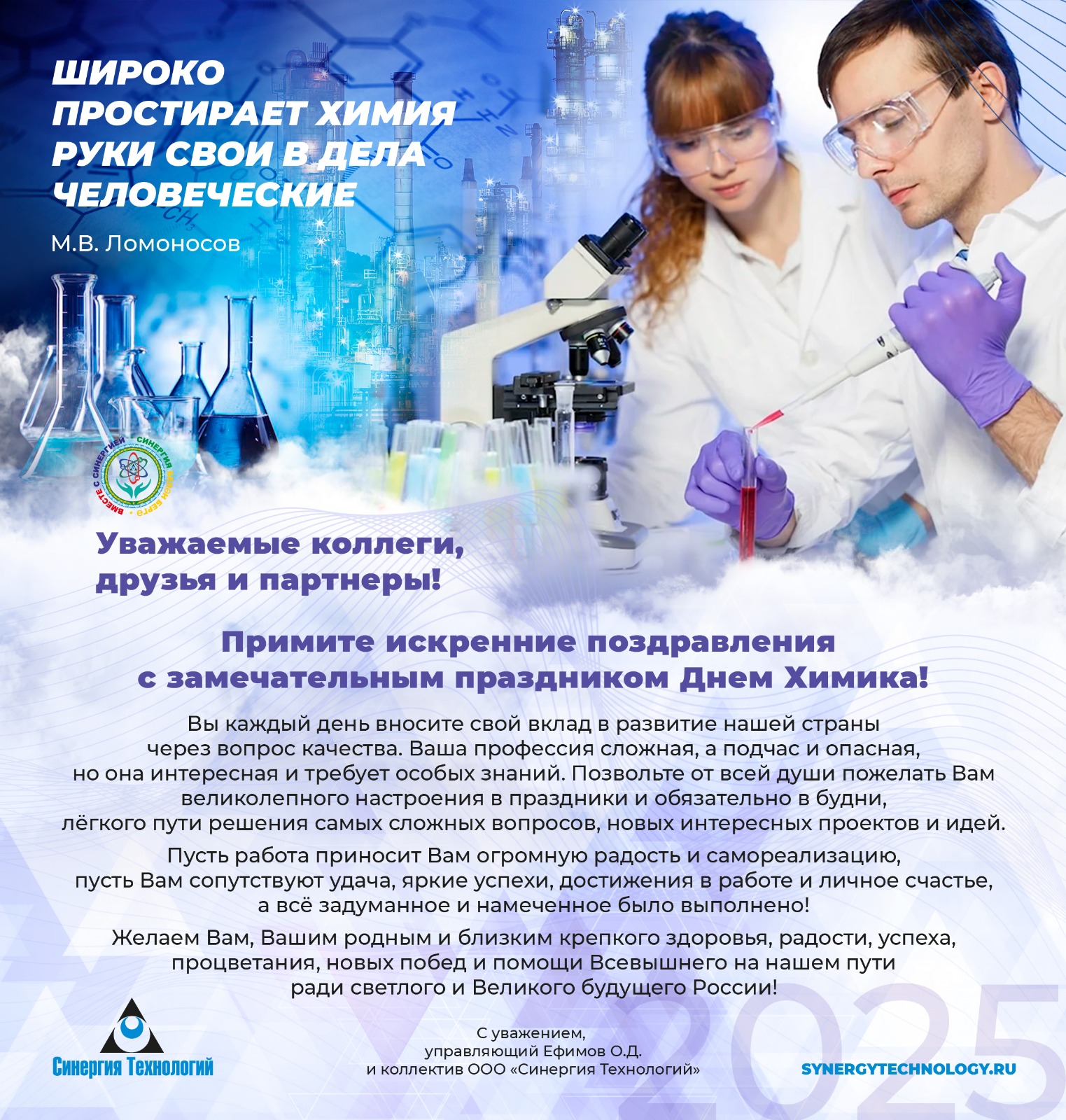 С днем химика!