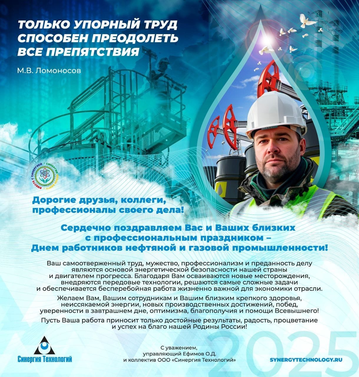 С днем работников нефтяной и газовой промышленности!