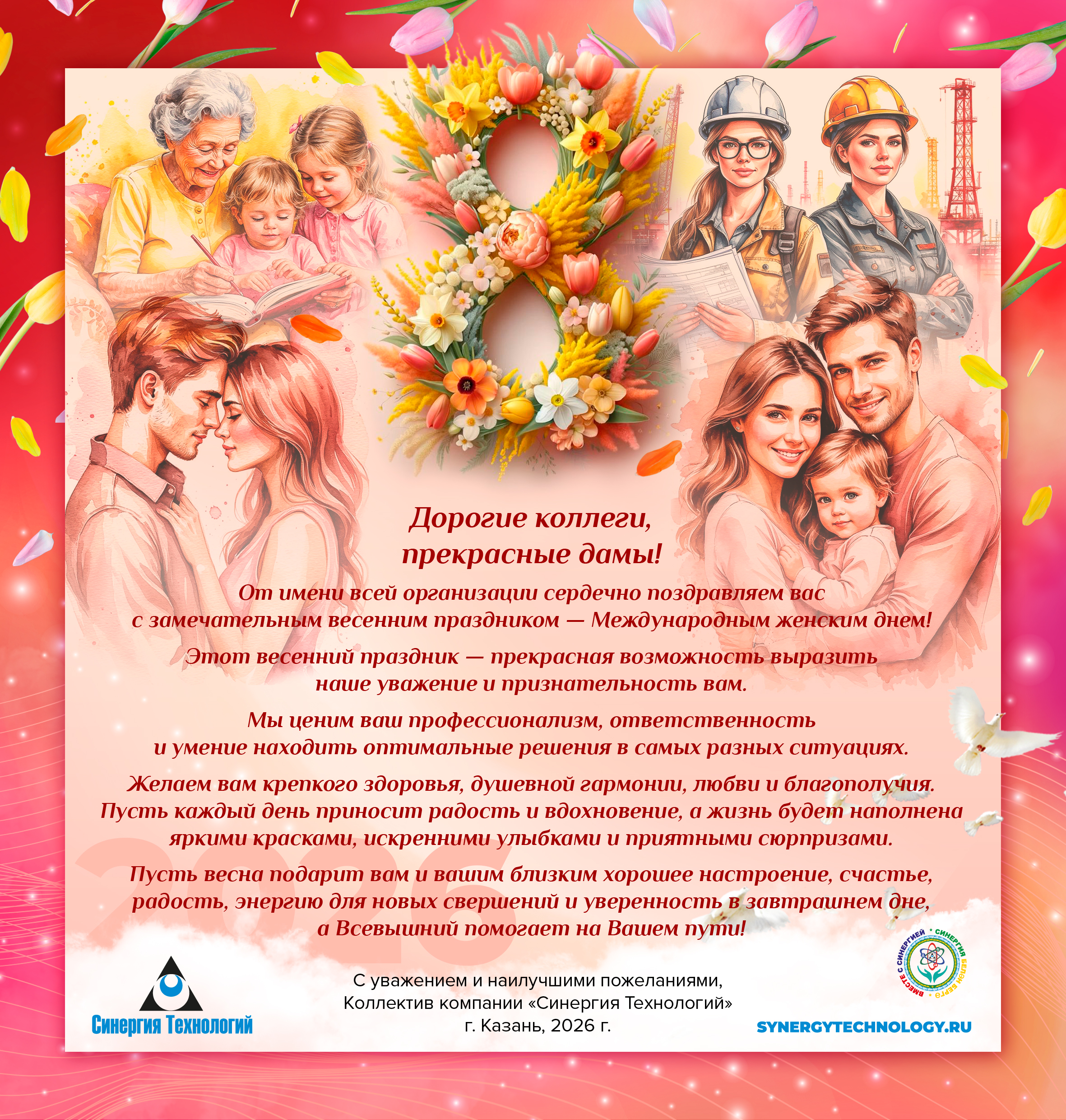 С праздником 8 марта!