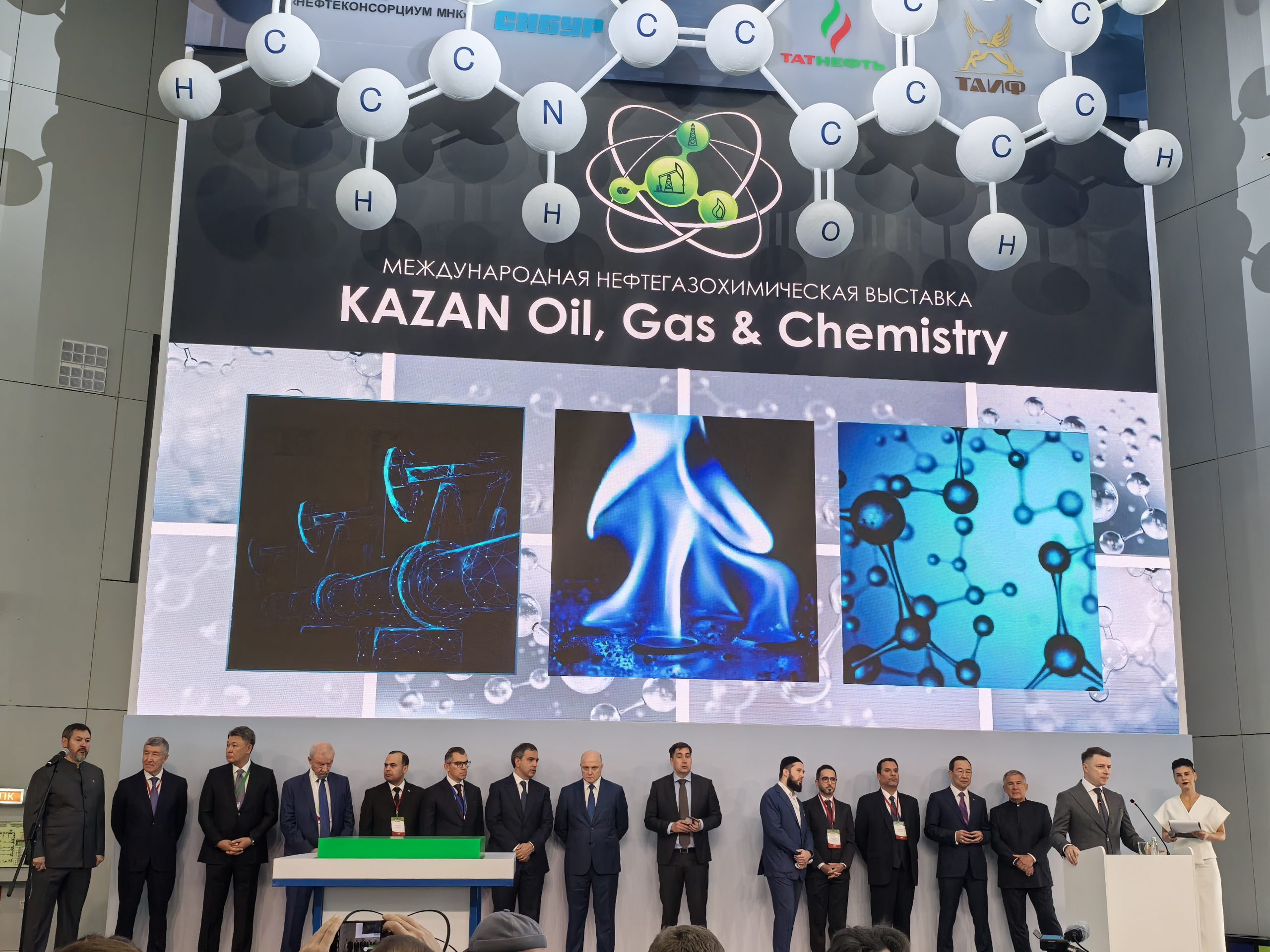 Татарстанский нефтегазохимический форум — 2025