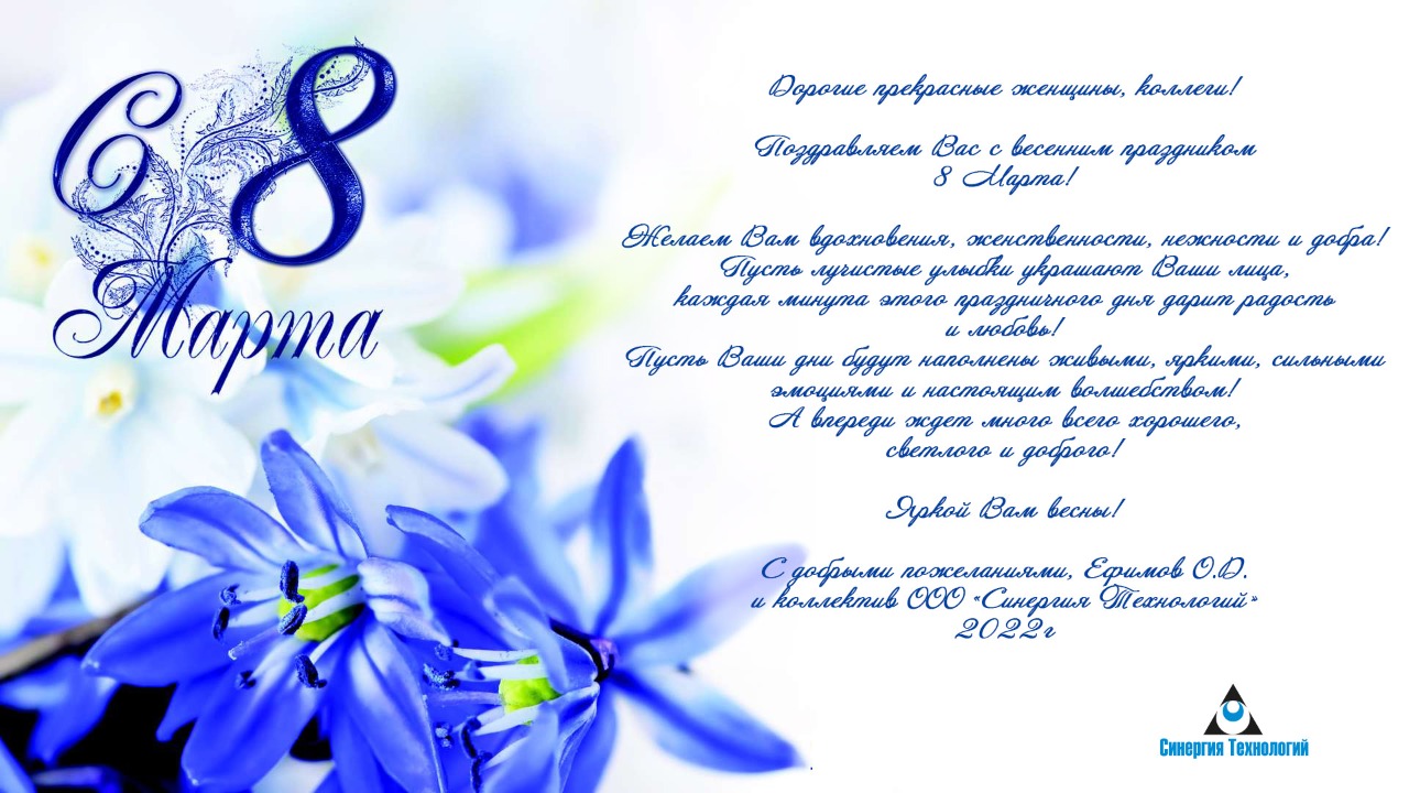Дорогие женщины! Поздравляем вас с Весенним праздником 8 марта!