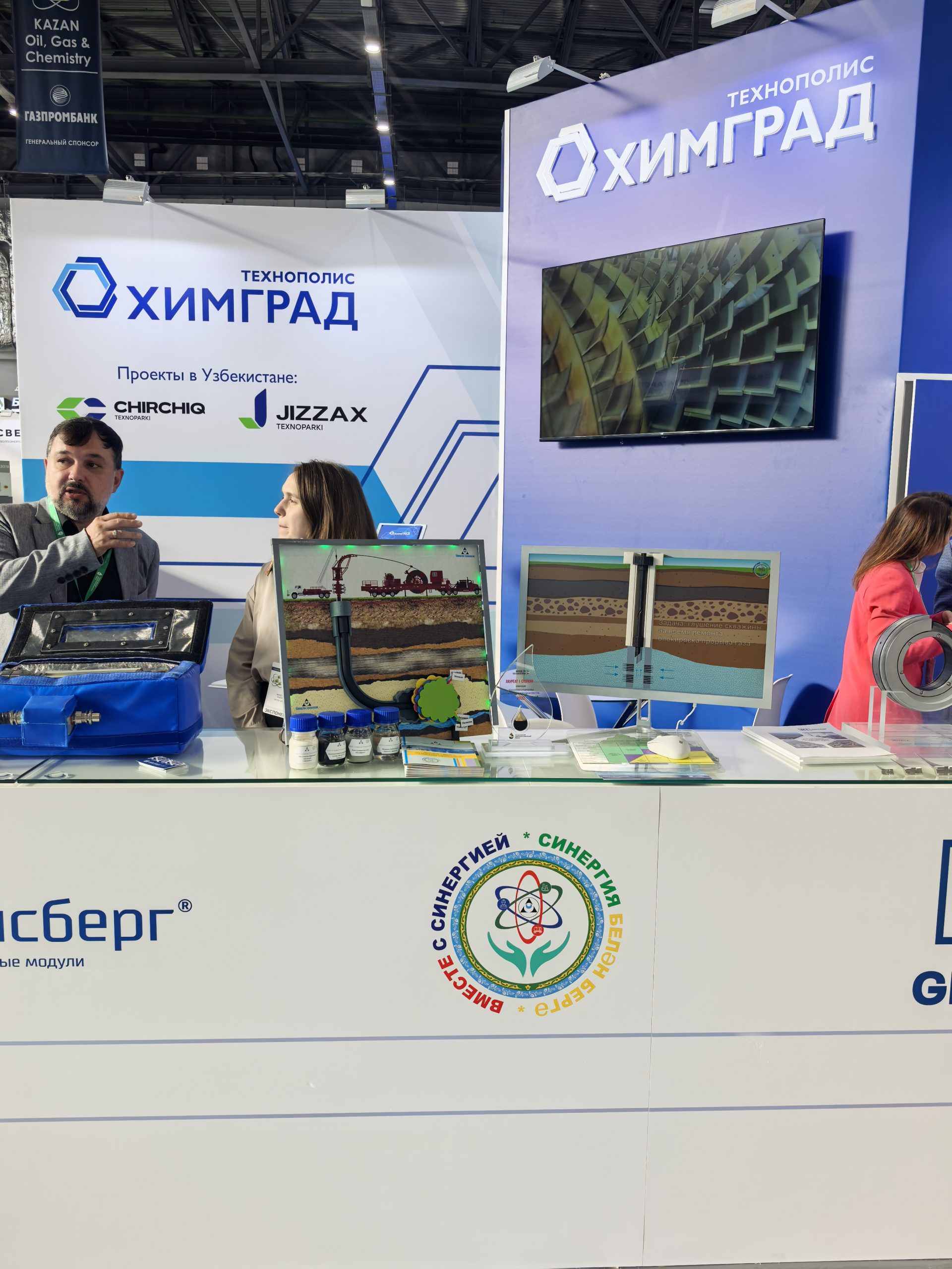 Презентация Синергия Технологий на Татарстанском нефтегазохимическом форуме 2025 в составе резидентов Технополиса Химград