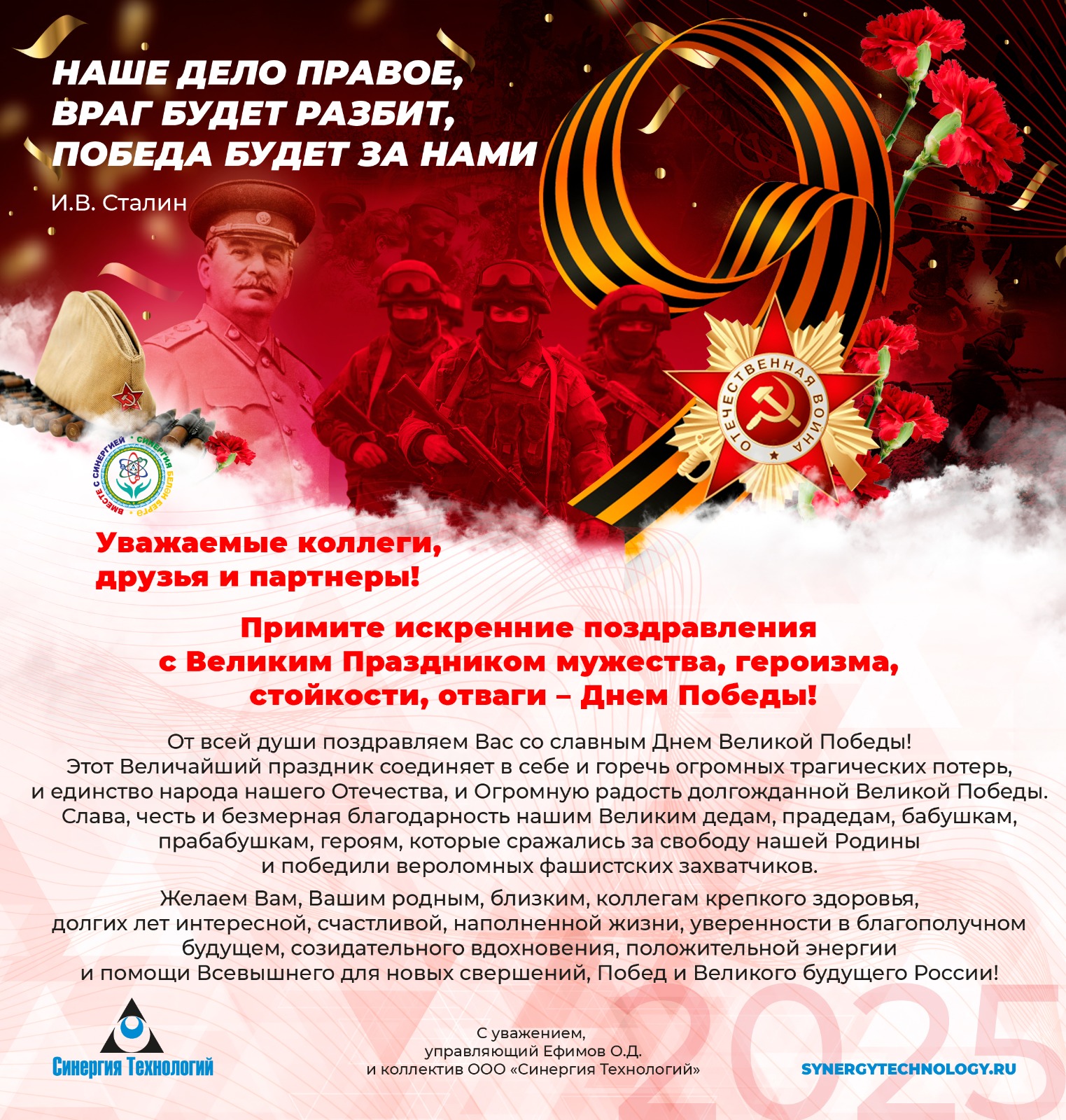 С 80-летием Великой Победы»