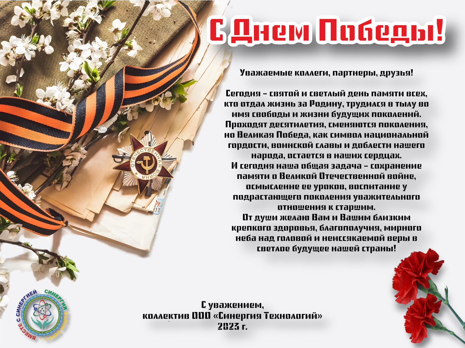 С днем Великой победы!