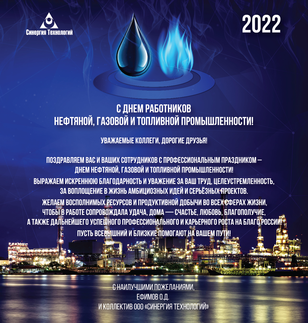 C днем работника нефтяной и газовой промышленности!