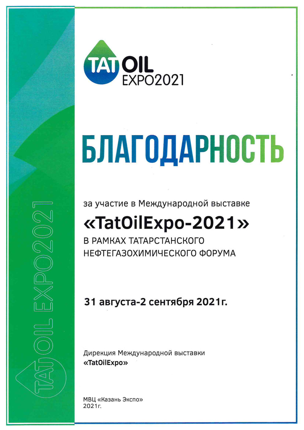 Участие в Татарстанском нефтегазохимическом форуме