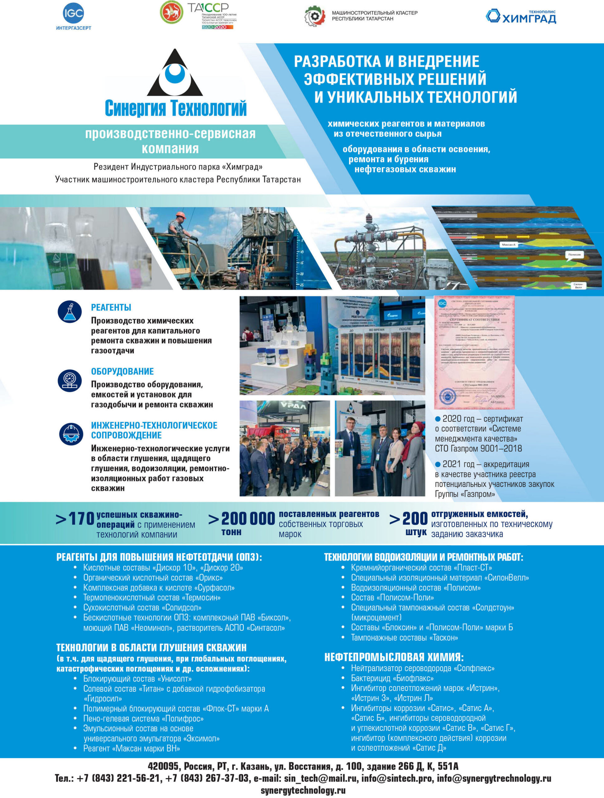 Публикация в журнале «Газ. Нефть. Новации» №8