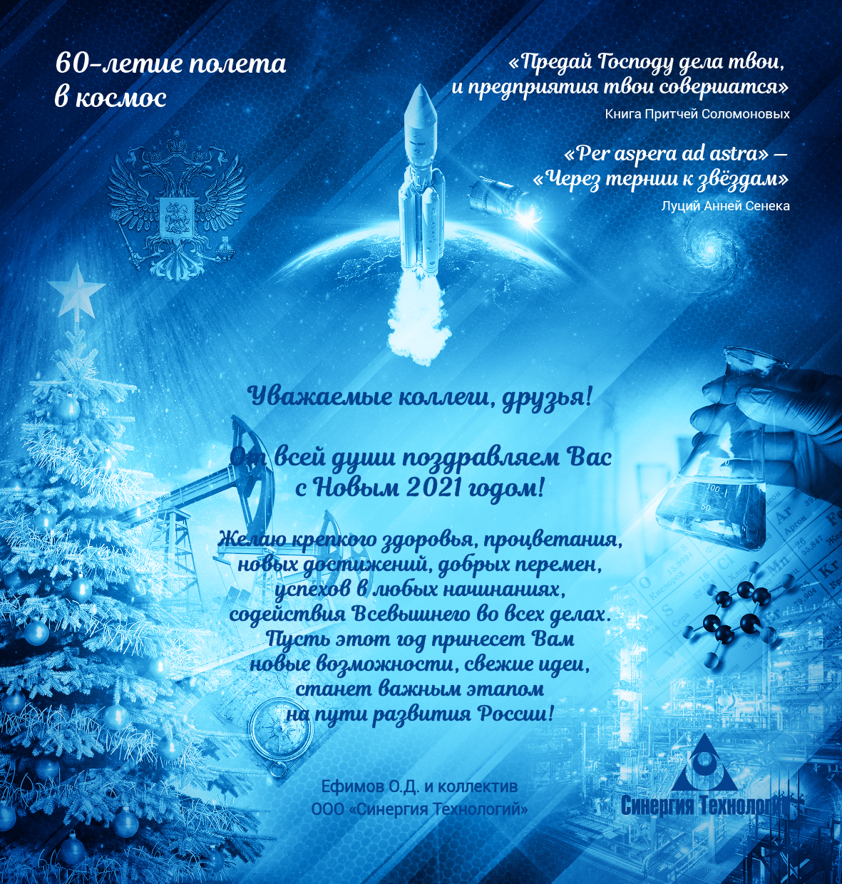 С новым годом!