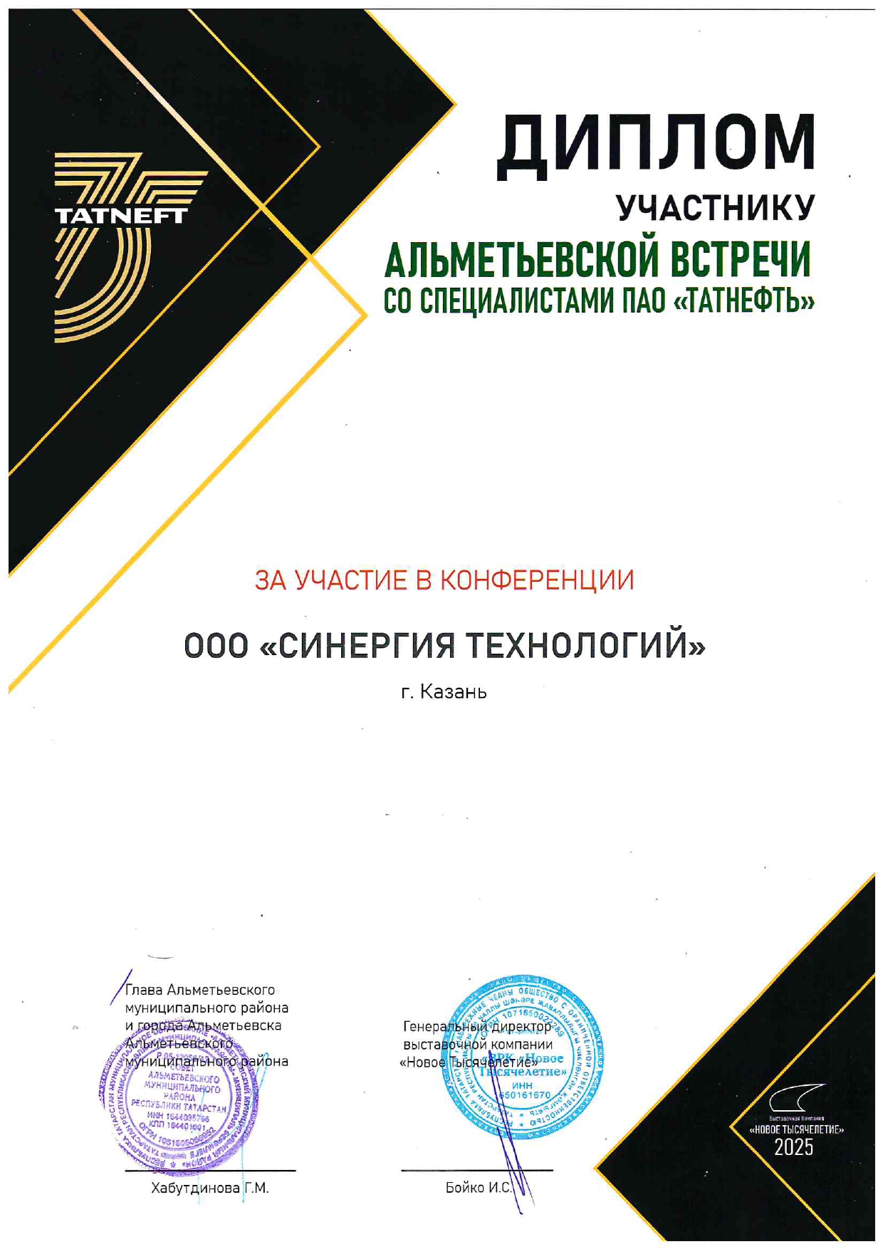 ООО «Синергия Технологий» приняла участие в XXIII Альметьевской встрече и специализированной выставке «Нефть. Газ. Энерго. Экология. Промышленная безопасность 2025»